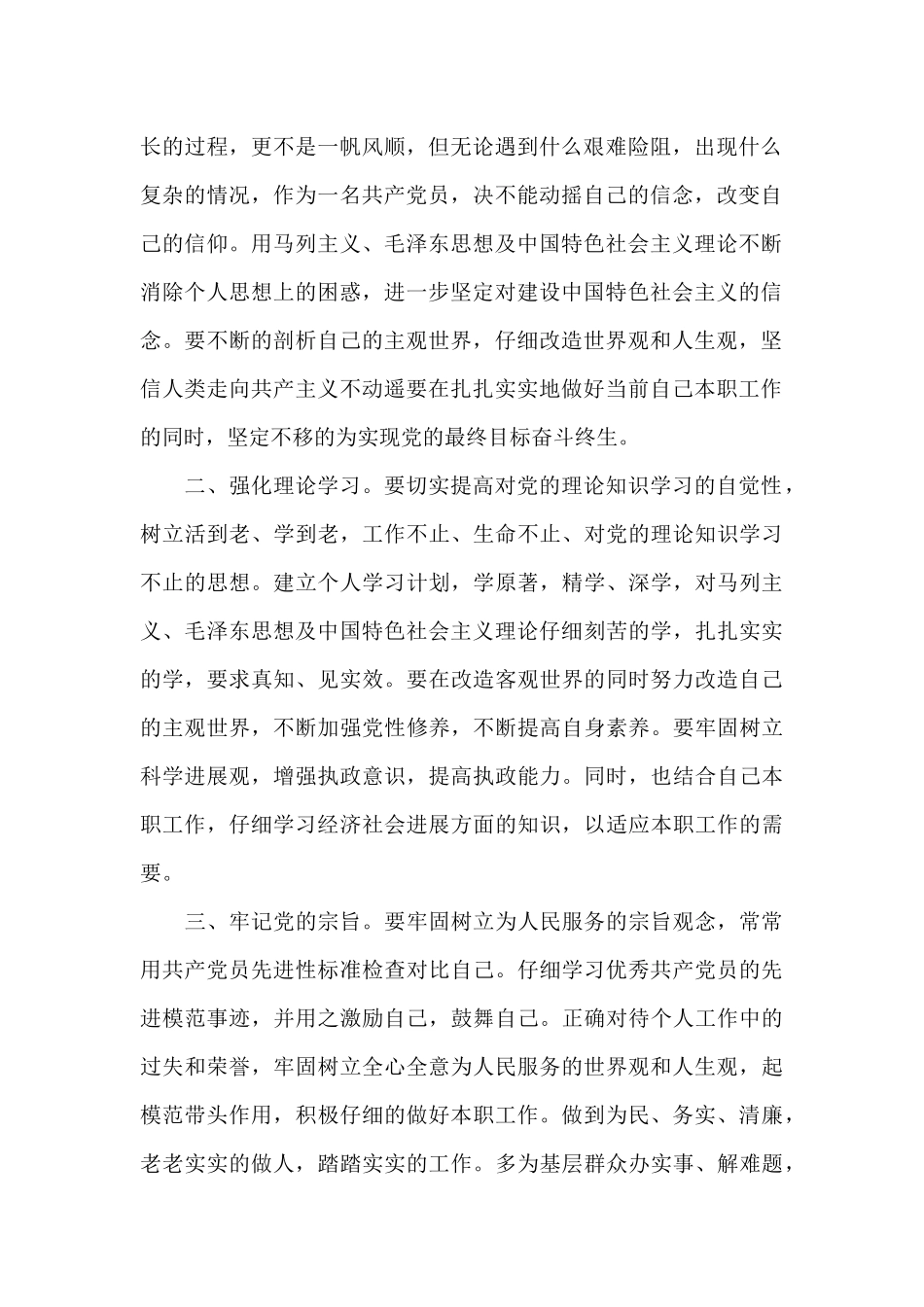 “坚定理想信念、牢记宗旨性质”主题研讨发言稿_第2页