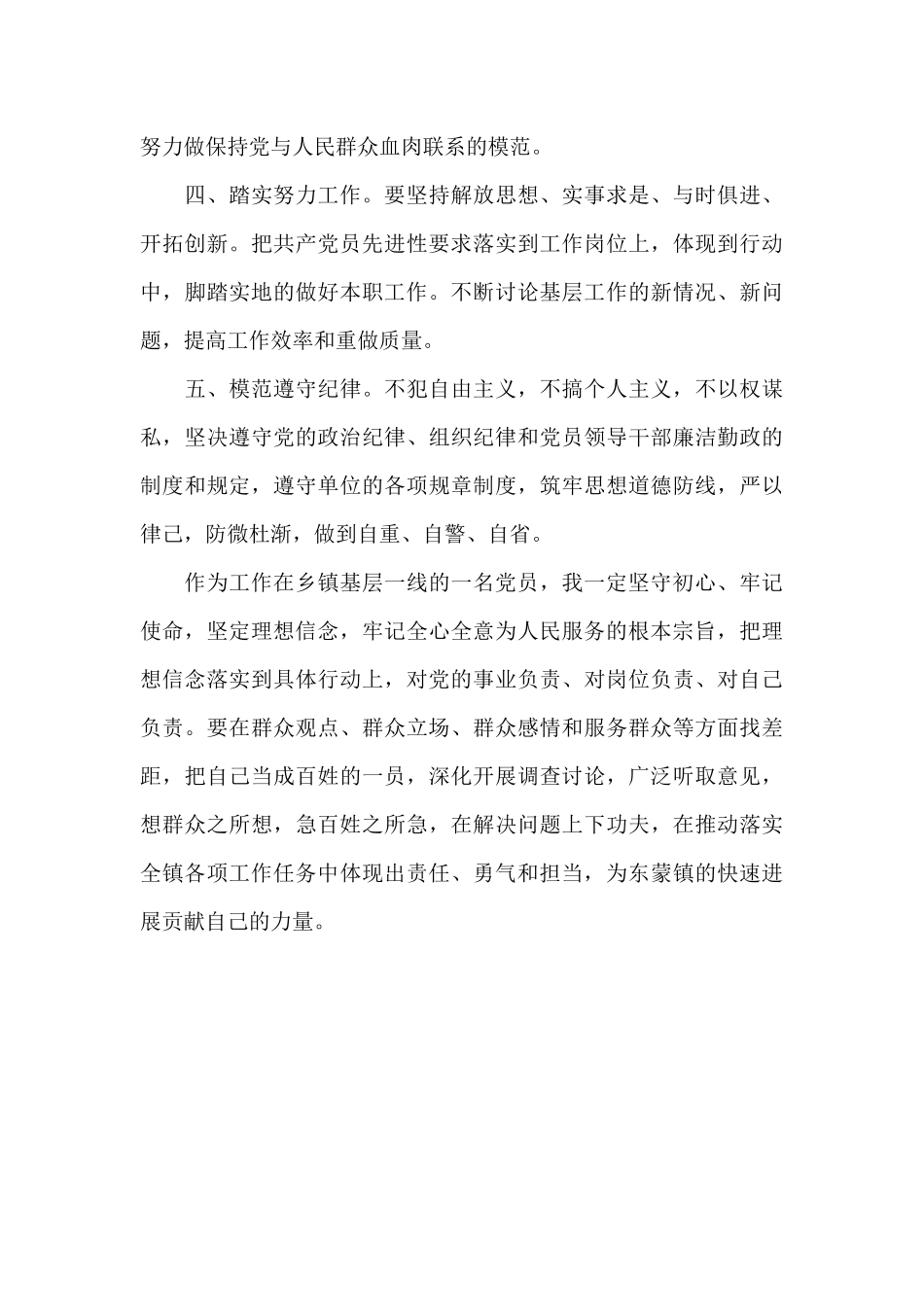 “坚定理想信念、牢记宗旨性质”主题研讨发言稿_第3页