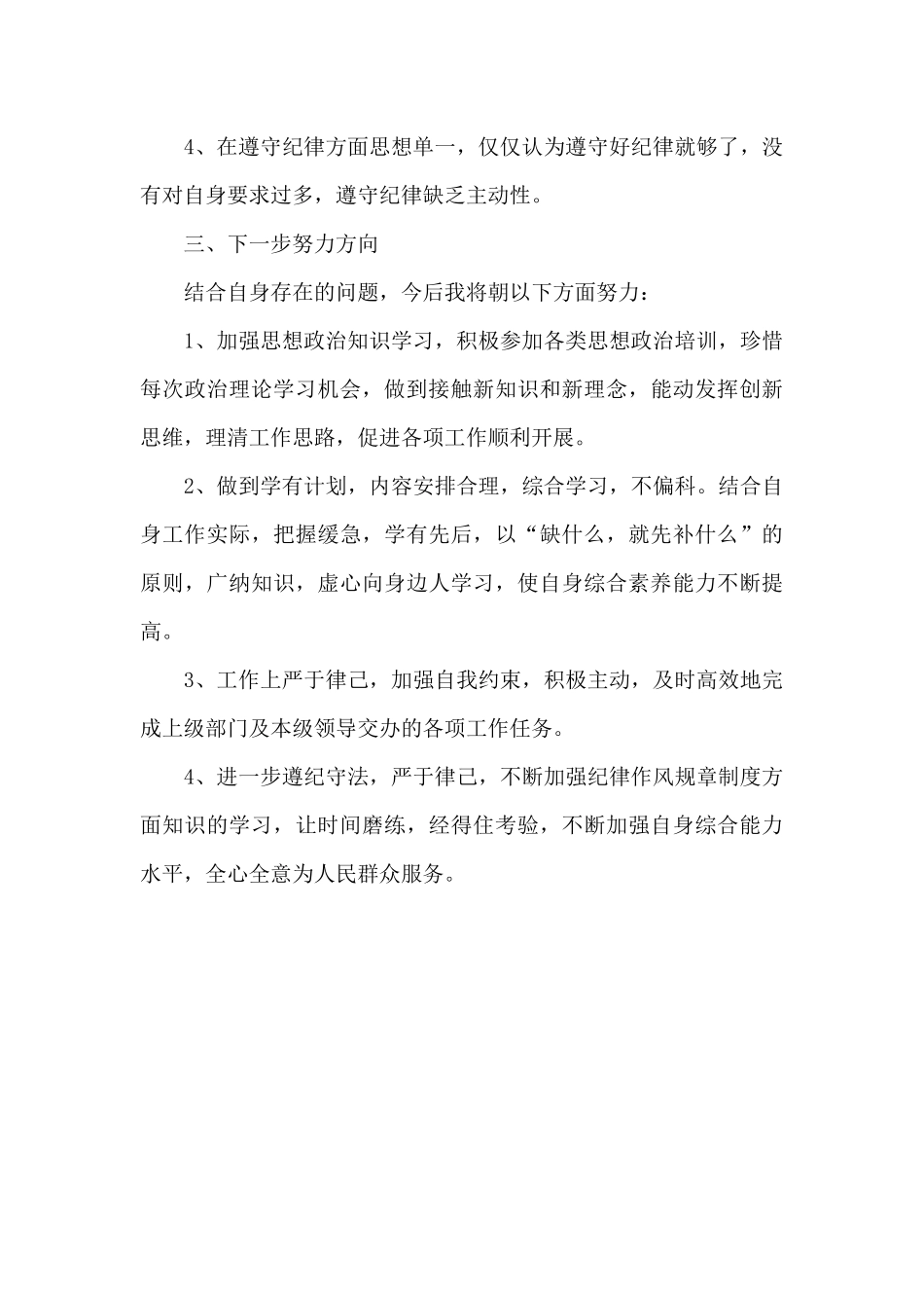“坚持政治建警全面从严治警”教育整顿措施情况汇报_第3页