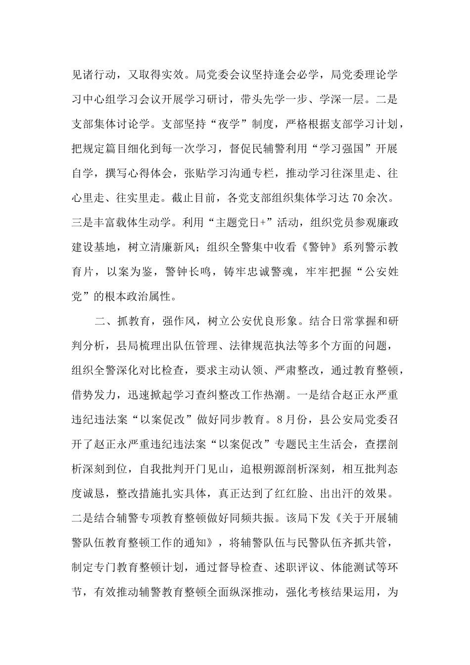 “坚持政治建警全面从严治警”教育整顿工作总结_第2页