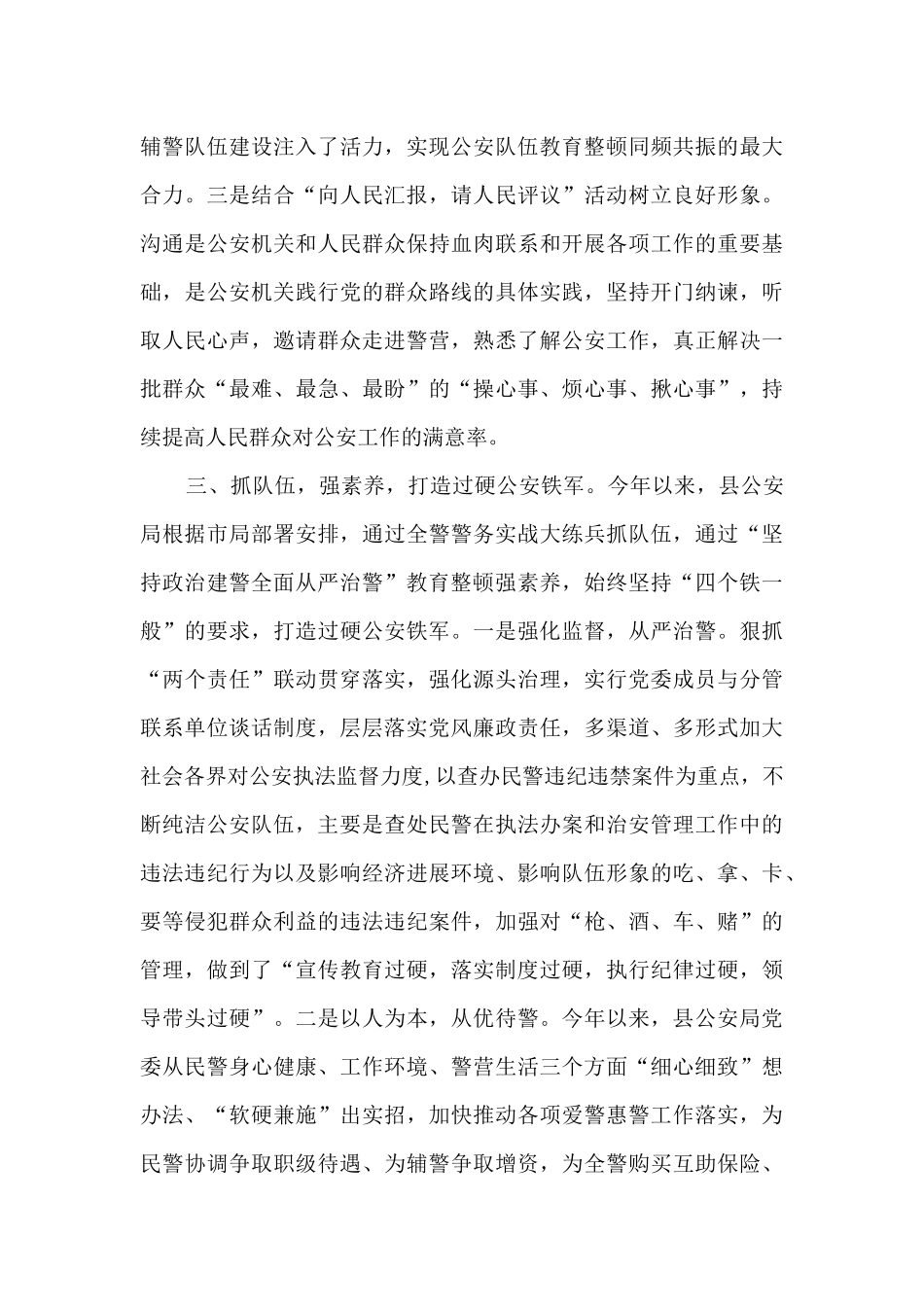 “坚持政治建警全面从严治警”教育整顿工作总结_第3页