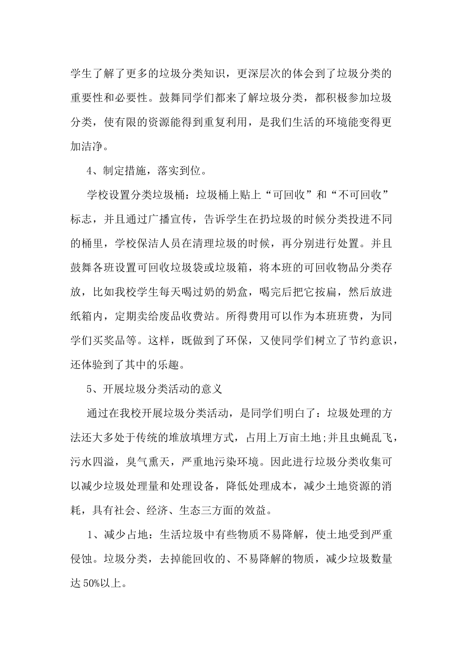 “垃圾分类-从我做起”网络知识竞赛活动总结7篇_第2页