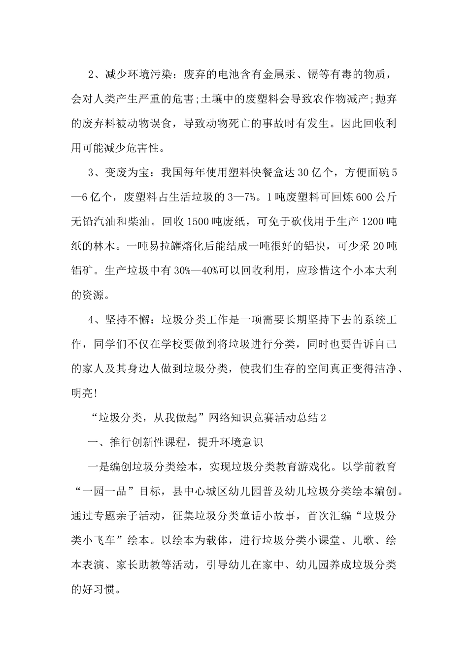 “垃圾分类-从我做起”网络知识竞赛活动总结7篇_第3页