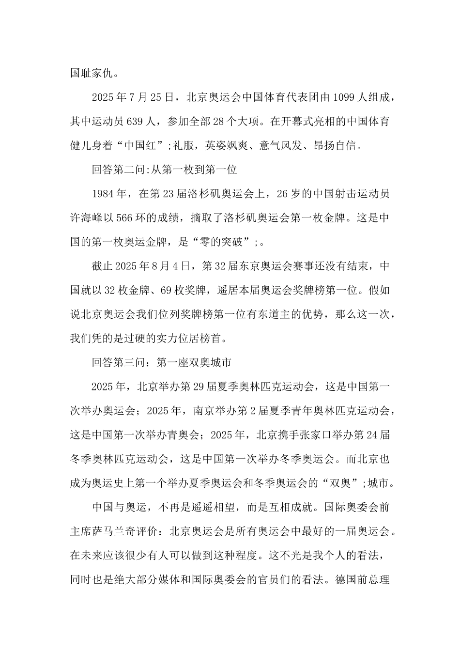 “奥林匹克精神”主题演讲稿_第2页