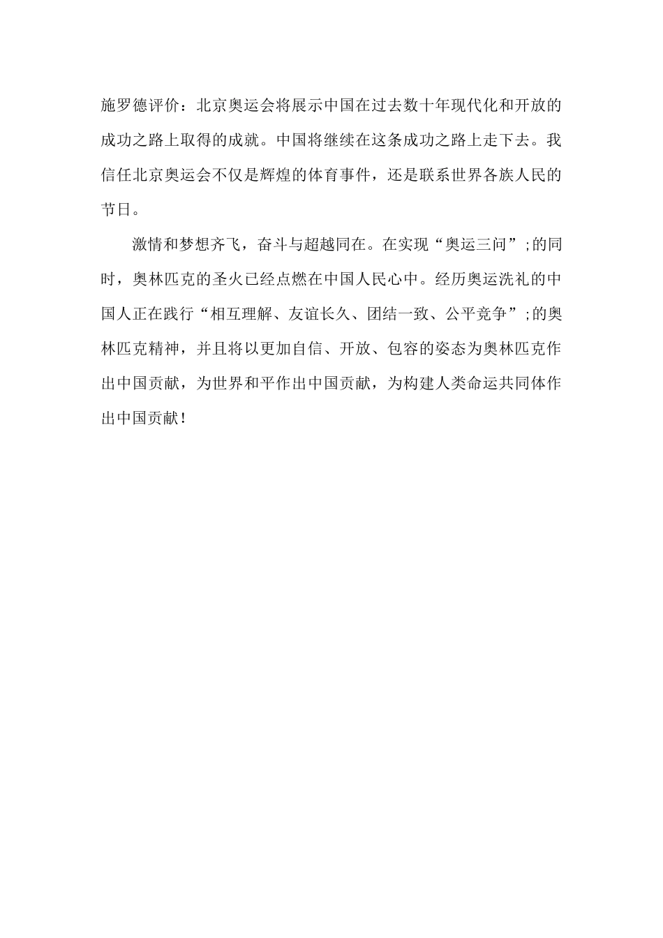 “奥林匹克精神”主题演讲稿_第3页