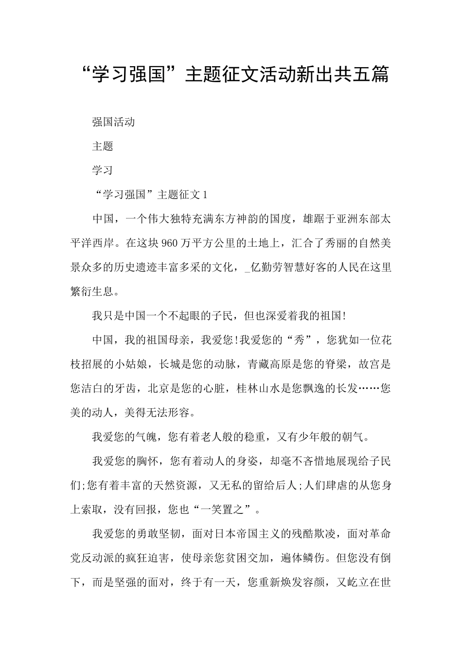 “学习强国”主题征文活动新出共五篇_第1页