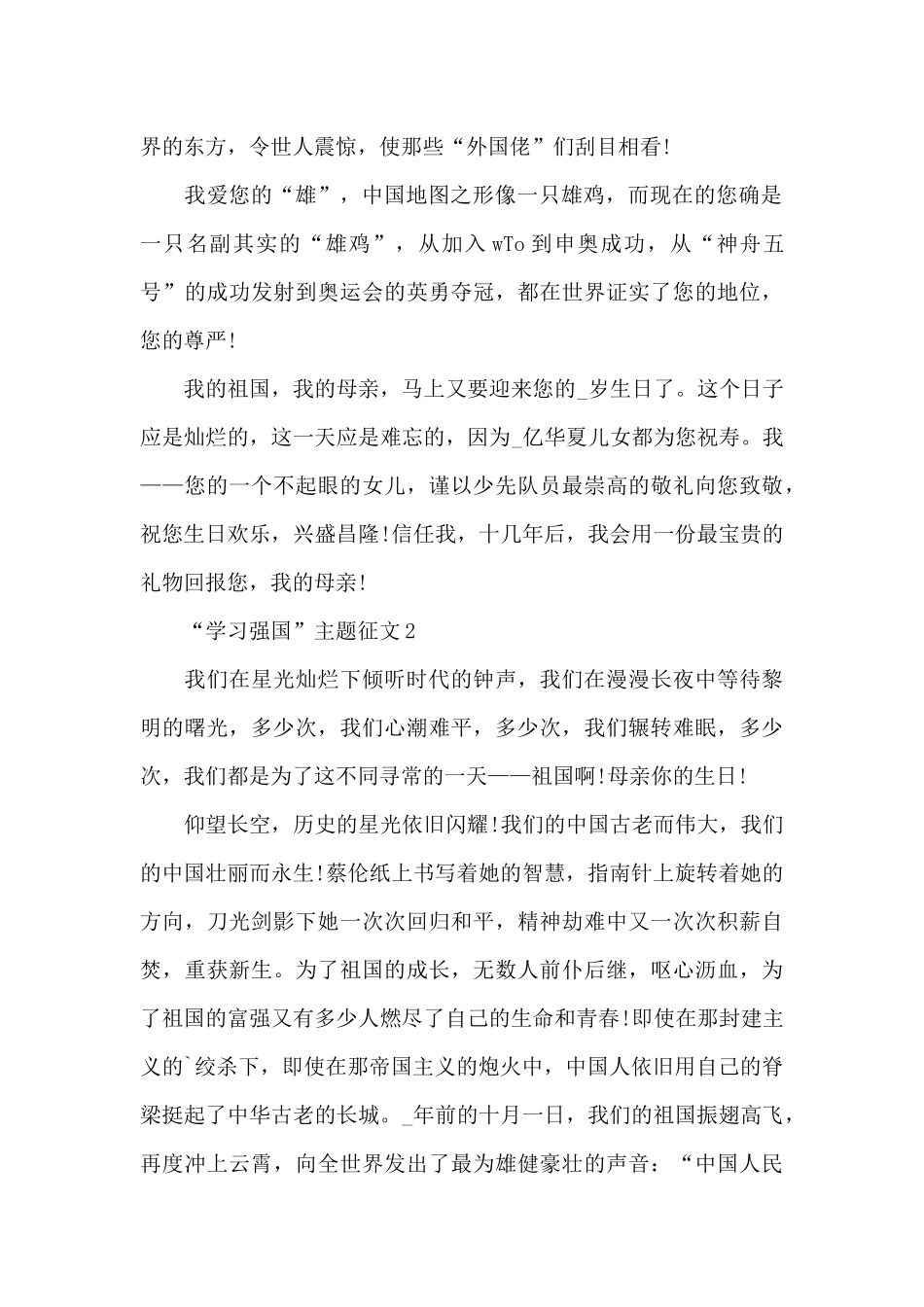 “学习强国”主题征文活动新出共五篇_第2页
