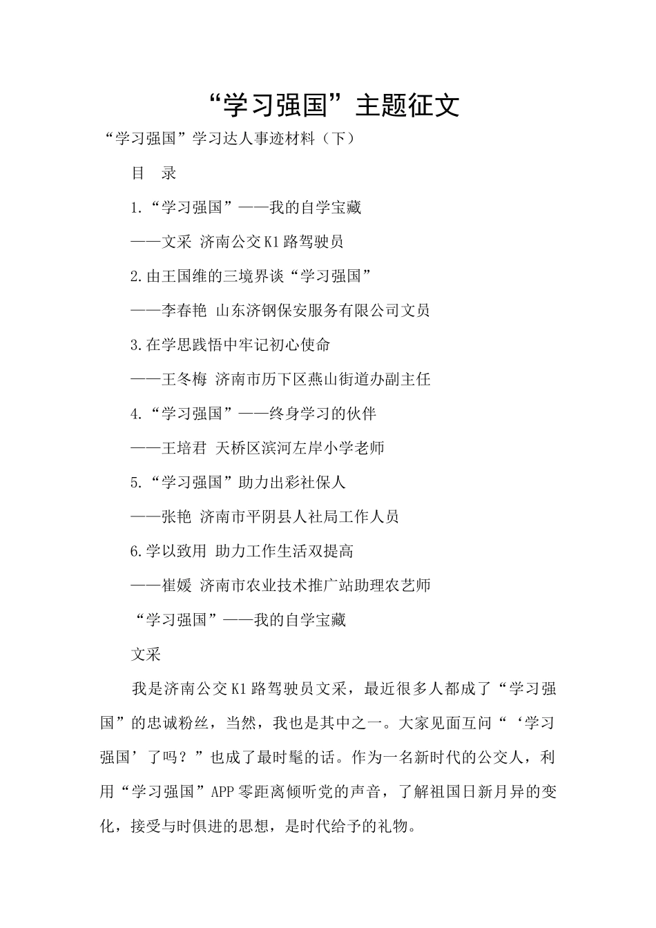 “学习强国”主题征文-_第1页