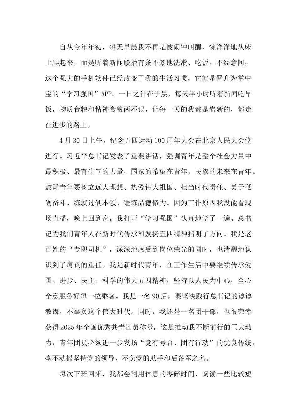 “学习强国”主题征文-_第2页