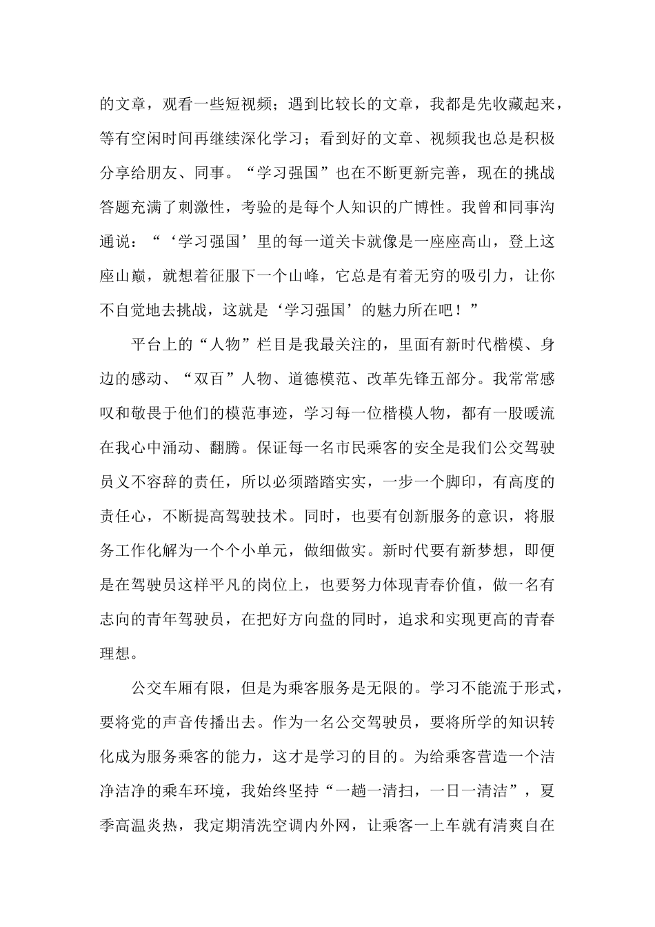 “学习强国”主题征文-_第3页