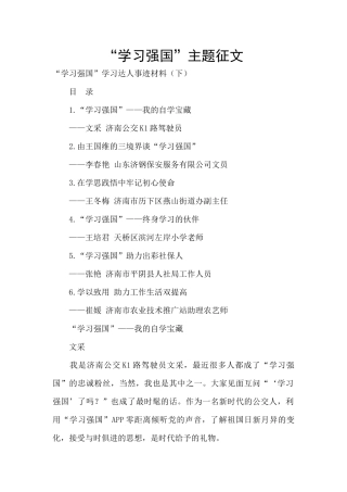 “学习强国”主题征文-