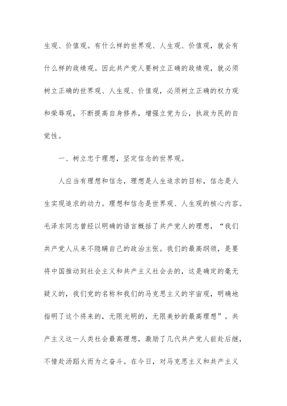 “基层干部”树立正确的政绩观学习心得体会-1_第2页