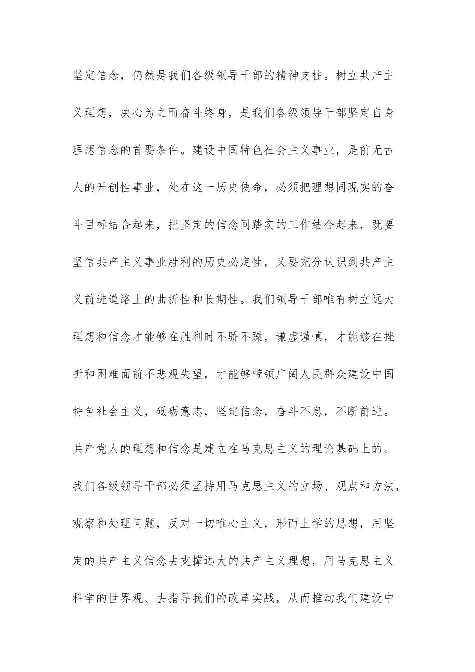 “基层干部”树立正确的政绩观学习心得体会-1_第3页