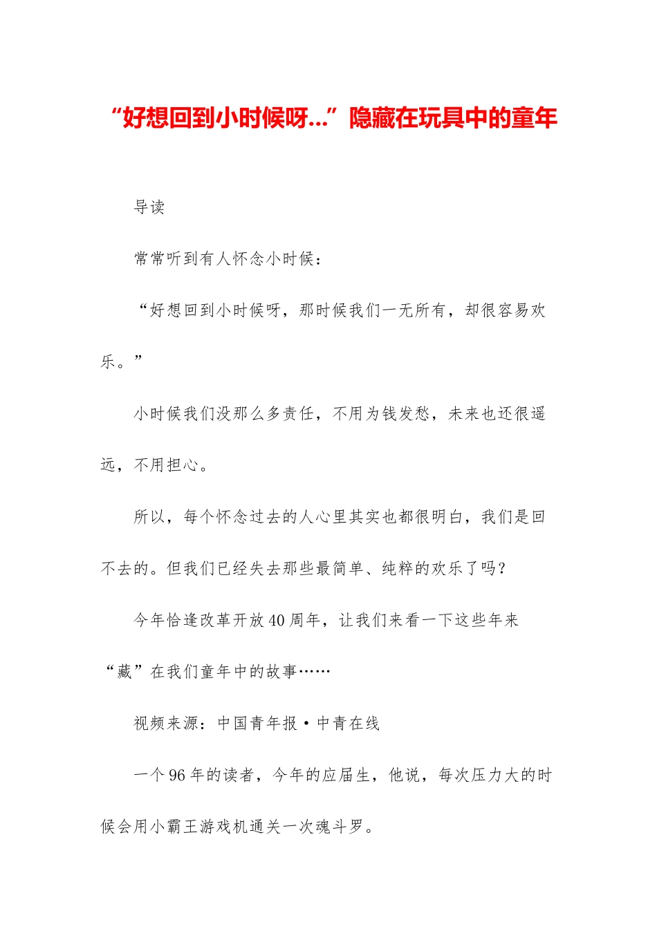 “好想回到小时候呀_第1页