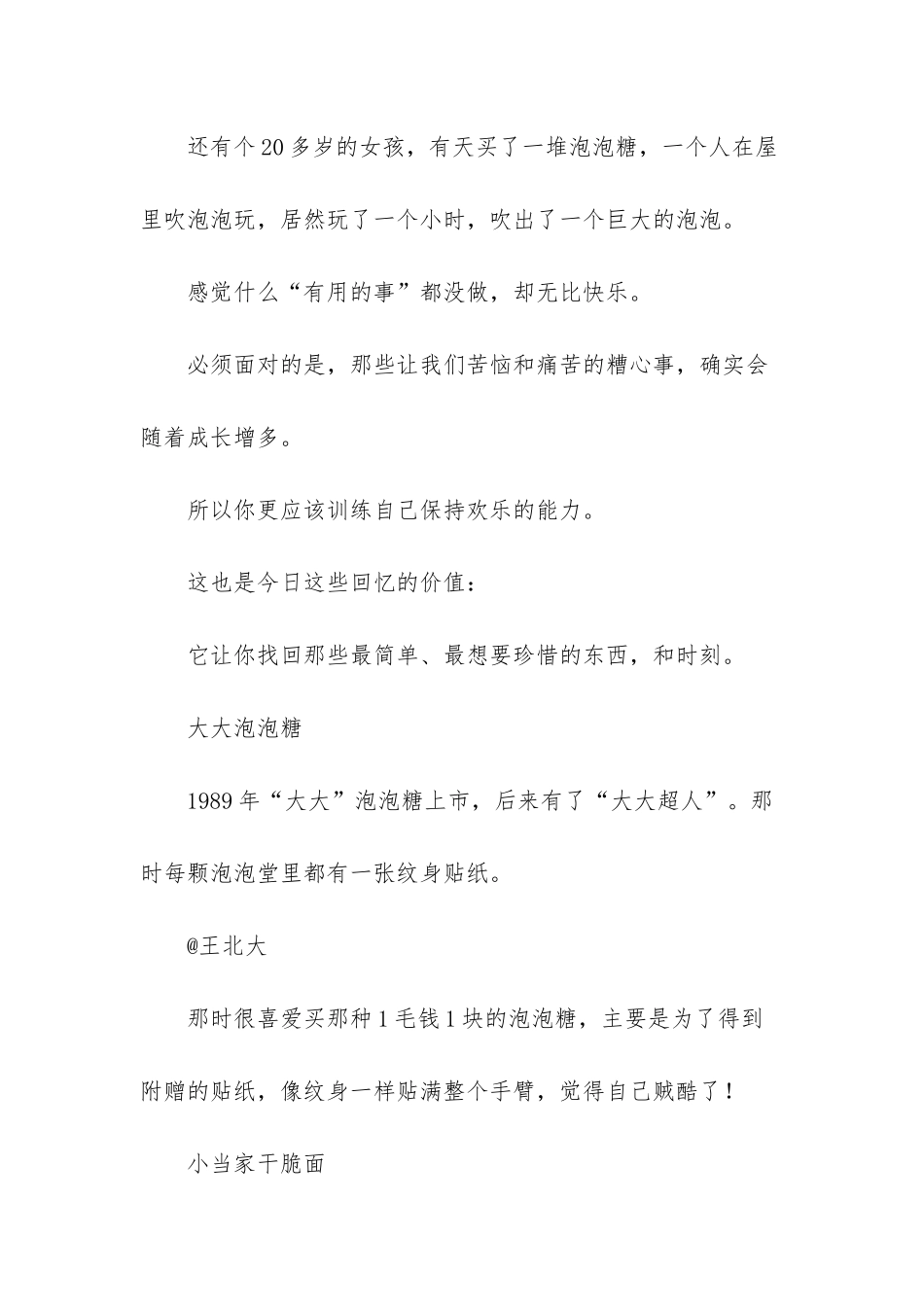 “好想回到小时候呀_第2页