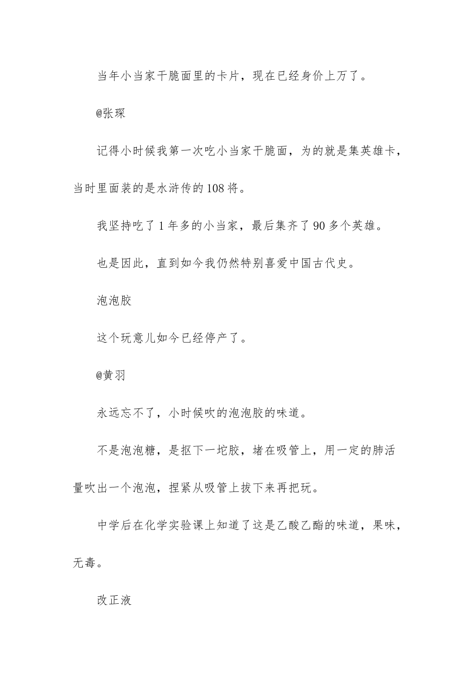 “好想回到小时候呀_第3页