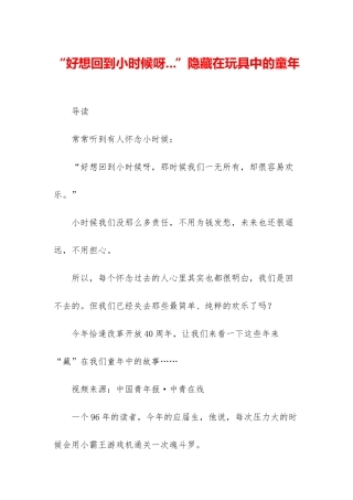 “好想回到小时候呀