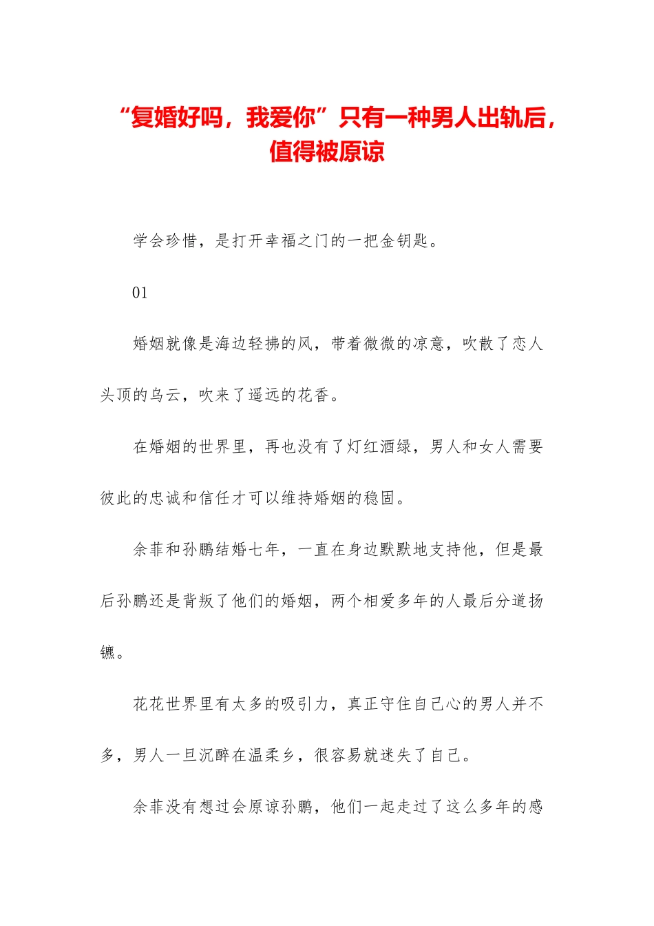 “复婚好吗-我爱你”只有一种男人出轨后-值得被原谅_第1页