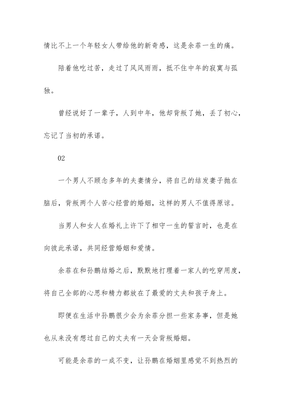 “复婚好吗-我爱你”只有一种男人出轨后-值得被原谅_第2页