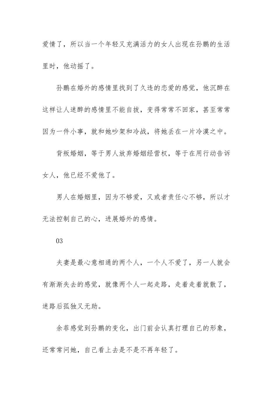 “复婚好吗-我爱你”只有一种男人出轨后-值得被原谅_第3页