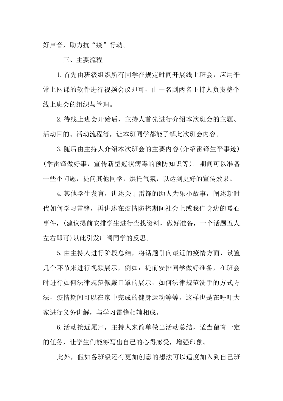 “学习雷锋-共抗疫情”主题班会活动方案与新学期班会主持词_第2页