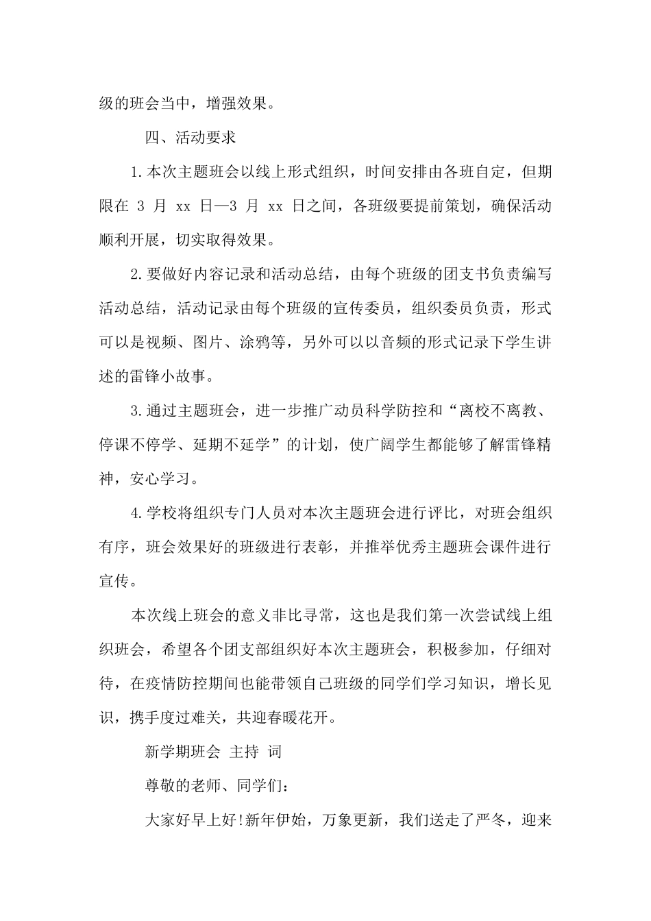 “学习雷锋-共抗疫情”主题班会活动方案与新学期班会主持词_第3页