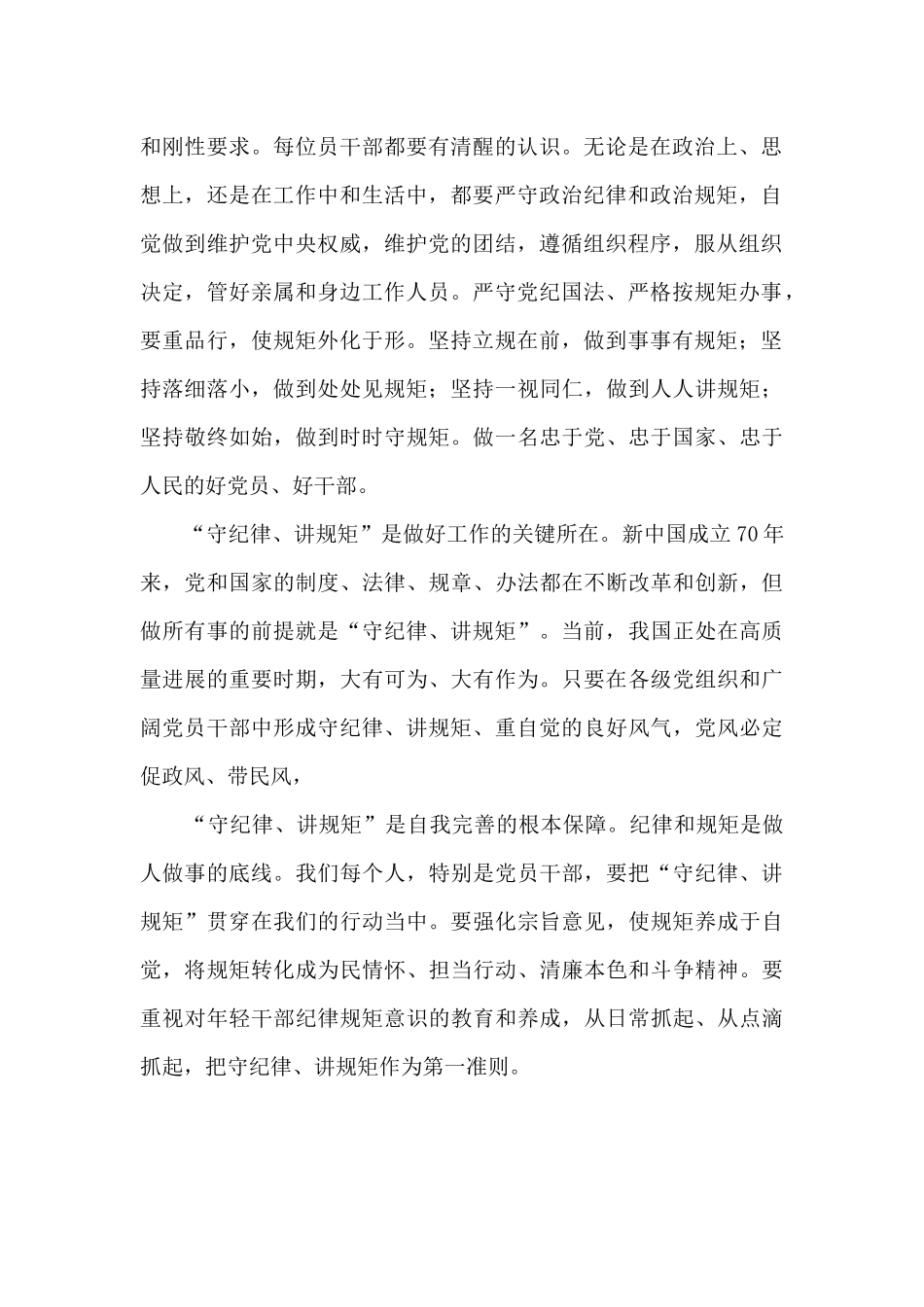 “守纪律、讲规矩”专题心得体会_第2页