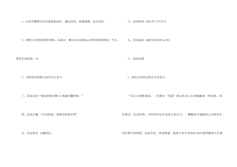 “学建设”主题班会策划书_第2页