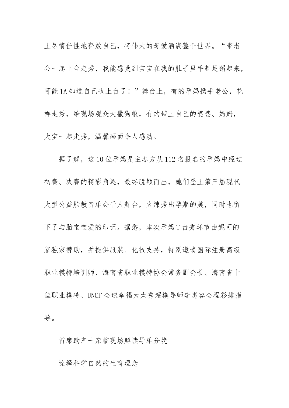 “孕之乐-爱之声”第三届现代大型公益胎教音乐会在椰城奏响_第3页