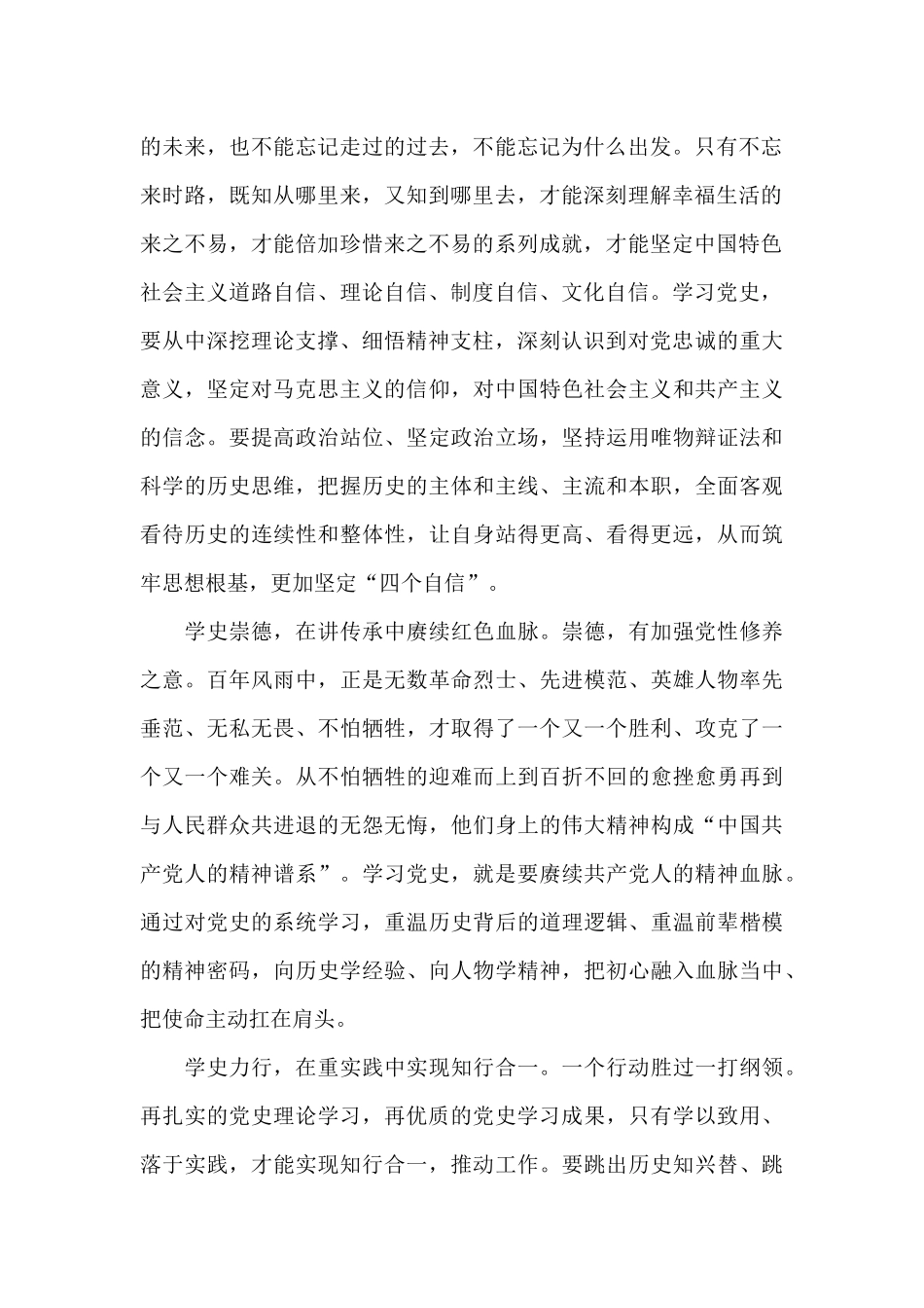 “学史力行”专题学习心得体会10篇_第2页