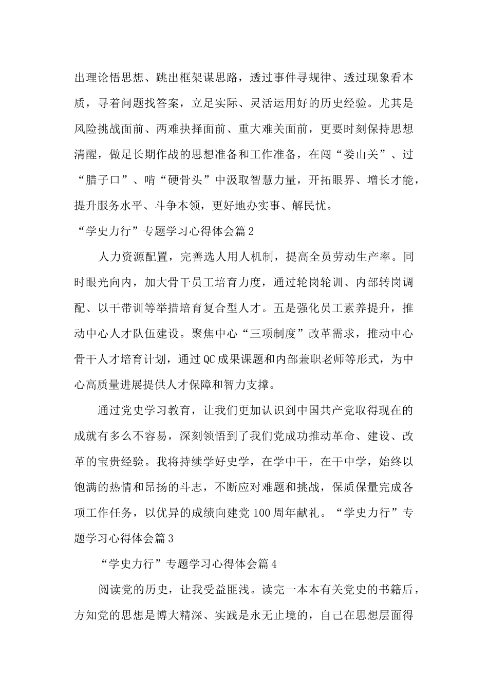 “学史力行”专题学习心得体会10篇_第3页