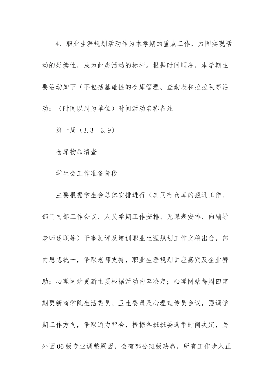 “学生会卫生部下学期计划”学生会工作计划_第2页