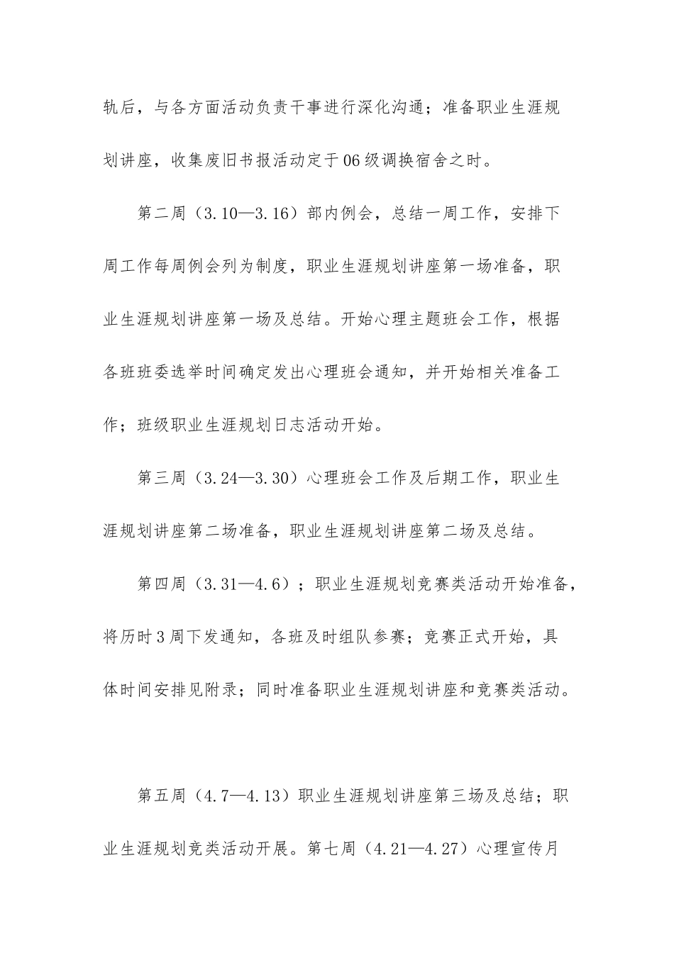 “学生会卫生部下学期计划”学生会工作计划_第3页