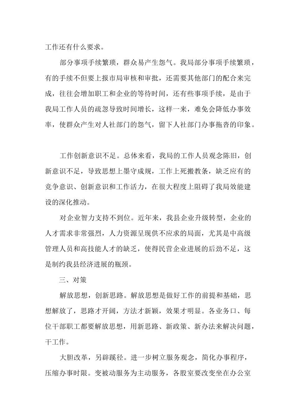 “察民情-访民意”专题调研报告_第2页