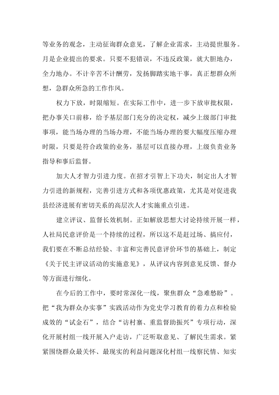 “察民情-访民意”专题调研报告_第3页
