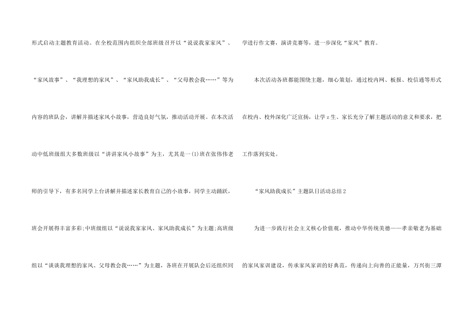 “家风助我成长”主题队日活动总结5篇_第2页