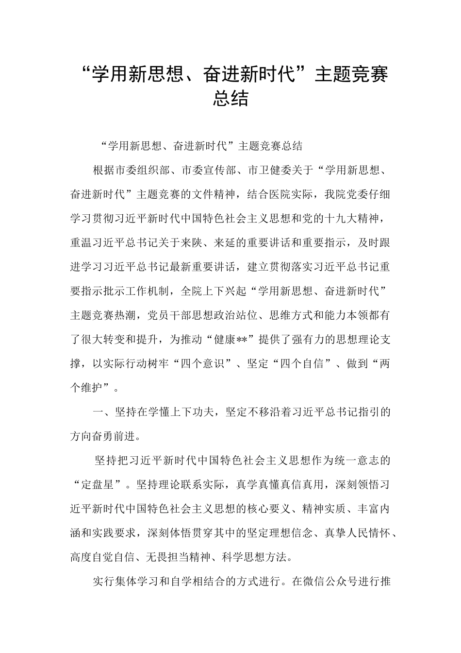 “学用新思想、奋进新时代”主题竞赛总结_第1页