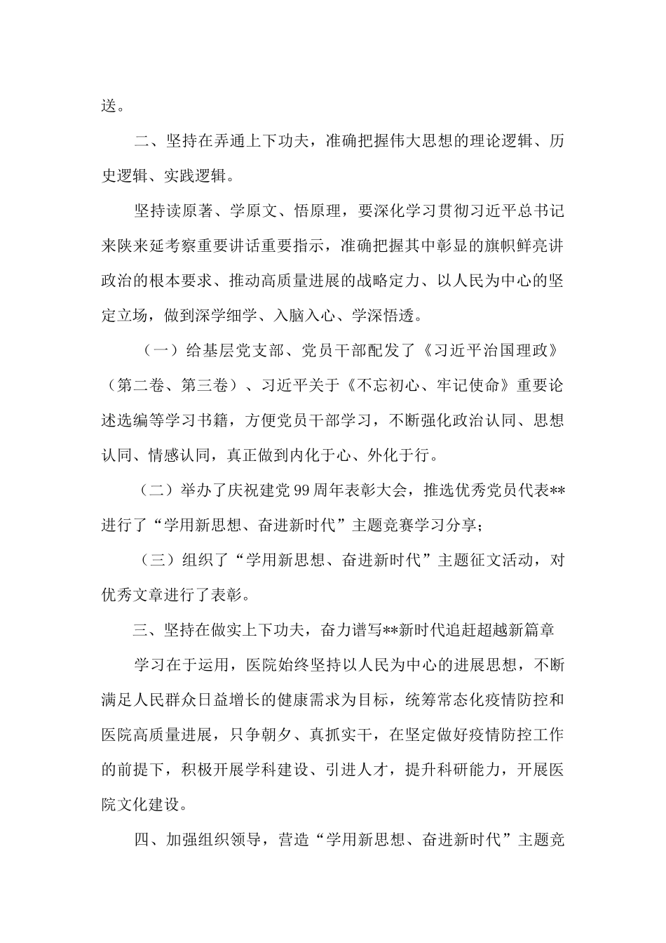 “学用新思想、奋进新时代”主题竞赛总结_第2页