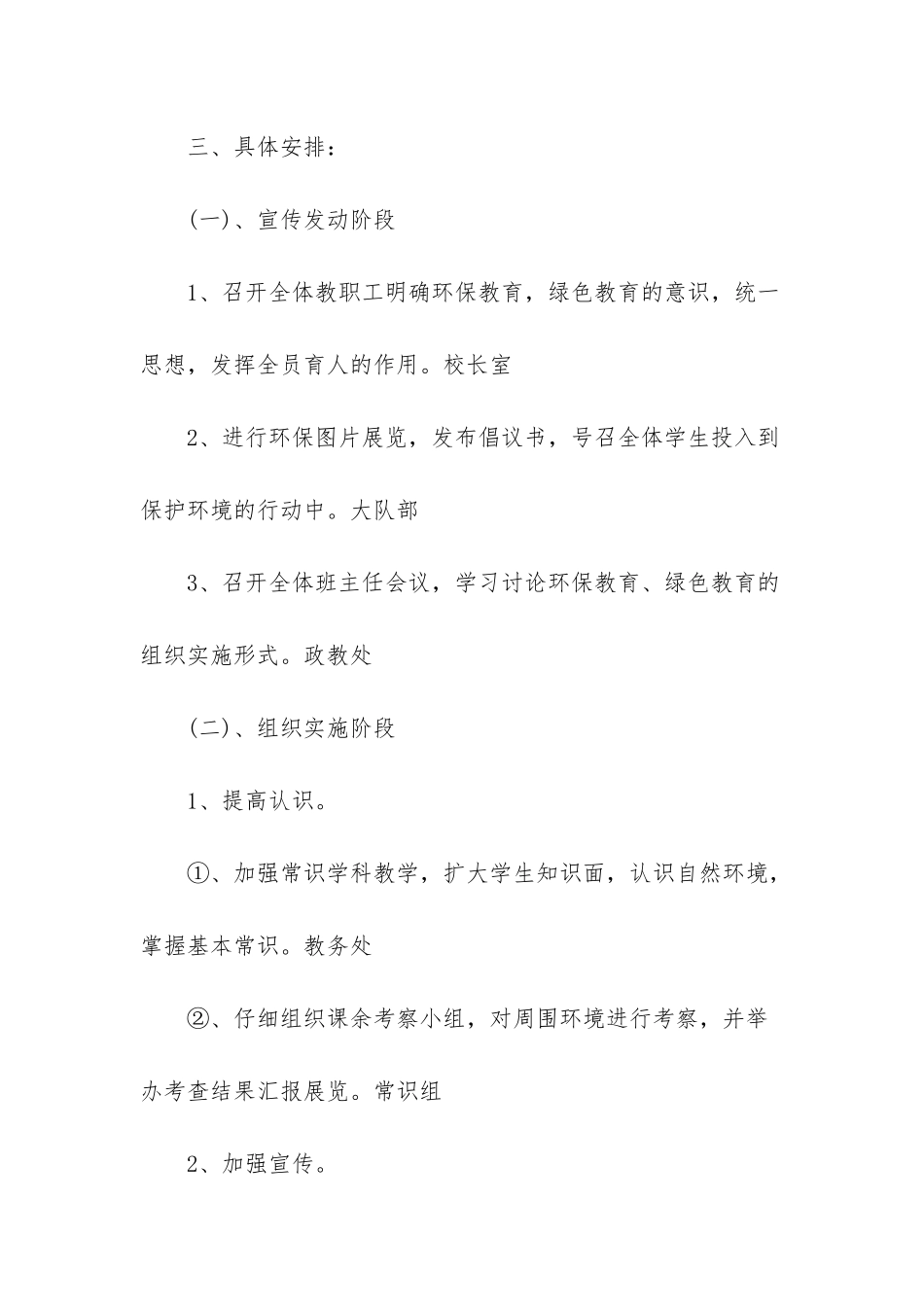 “小学创建绿色学校计划”学校工作计划_第2页