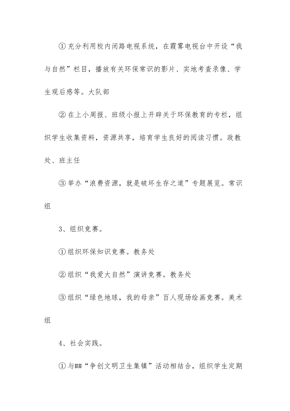 “小学创建绿色学校计划”学校工作计划_第3页