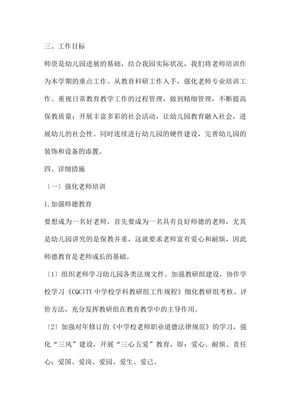 “幼儿园院长计划”幼儿园工作计划_第2页