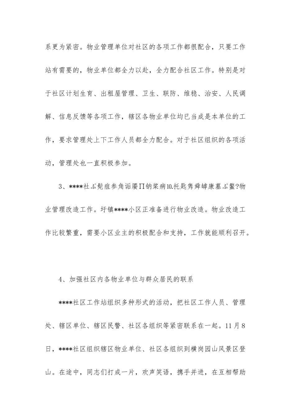 “平安和谐”物业管理工作总结_第2页