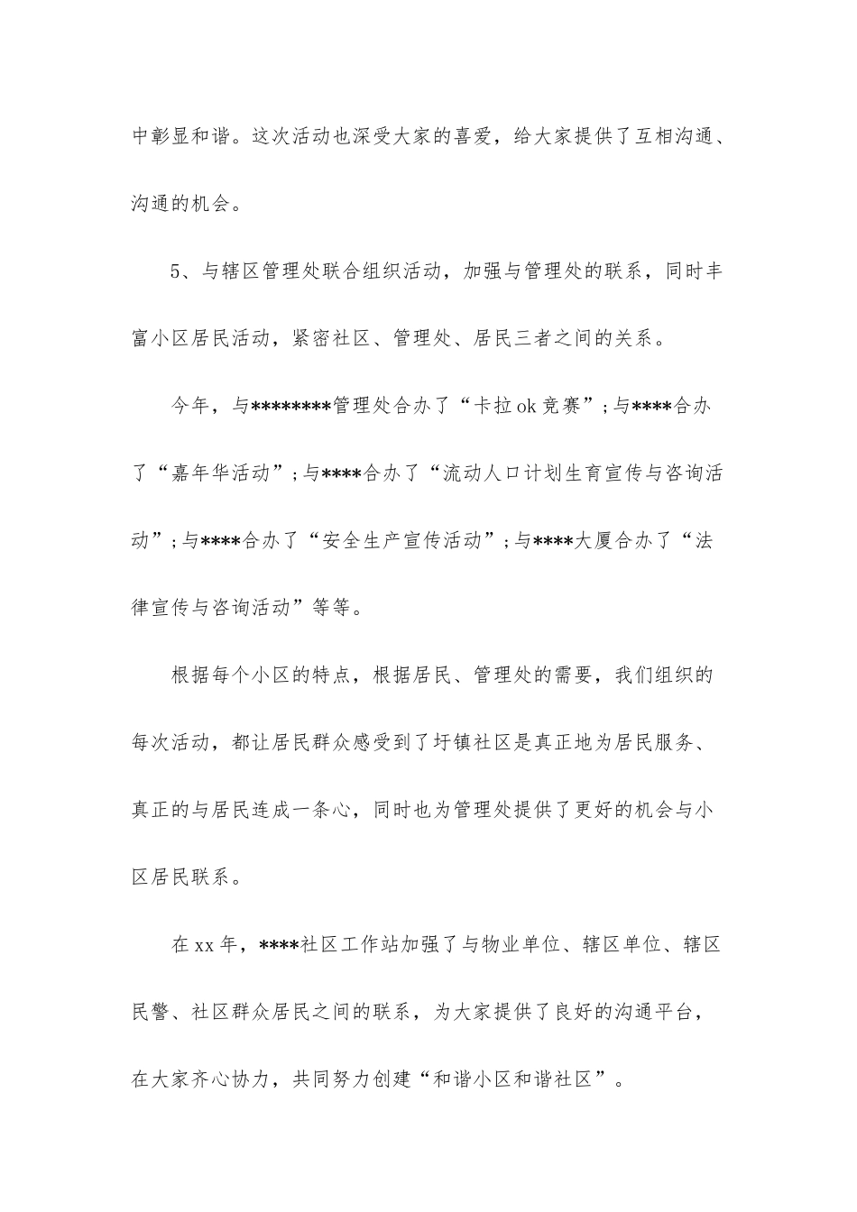 “平安和谐”物业管理工作总结_第3页