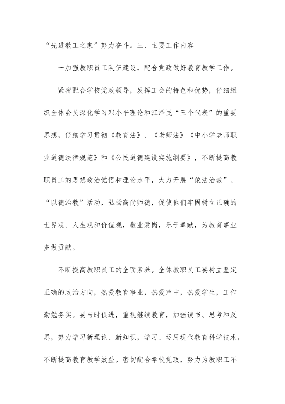 “度工会计划”工会工作计划_第2页