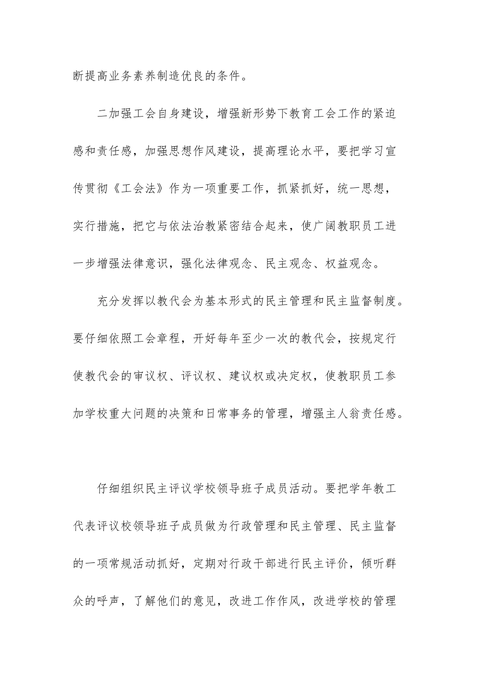 “度工会计划”工会工作计划_第3页