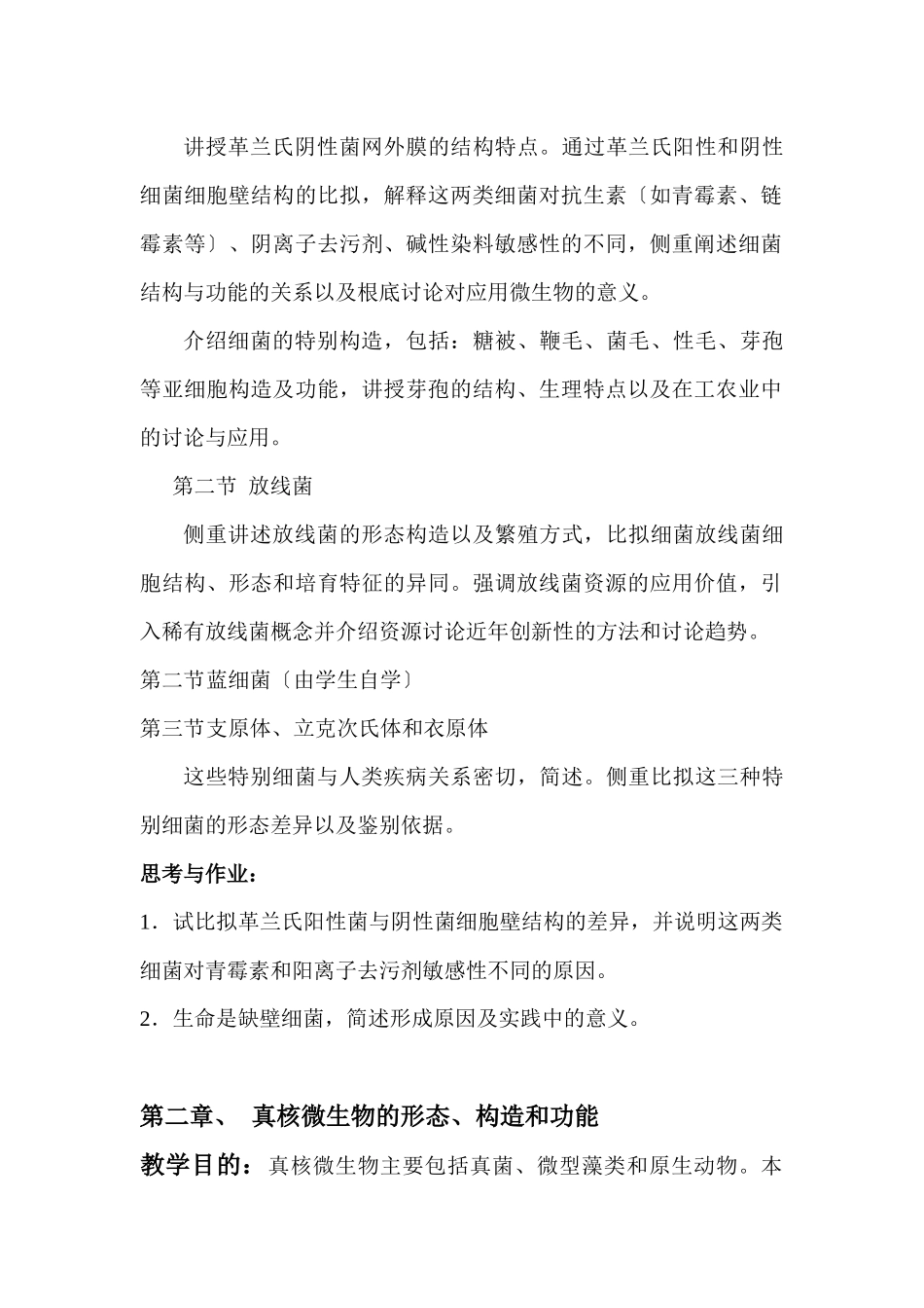 “微生物学”教案_第2页