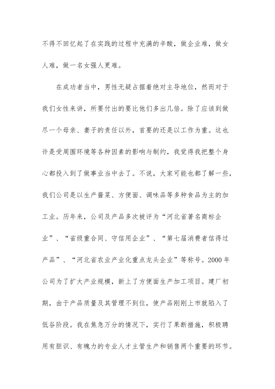 “巾帼十杰”评选演讲辞-十杰装饰_第2页