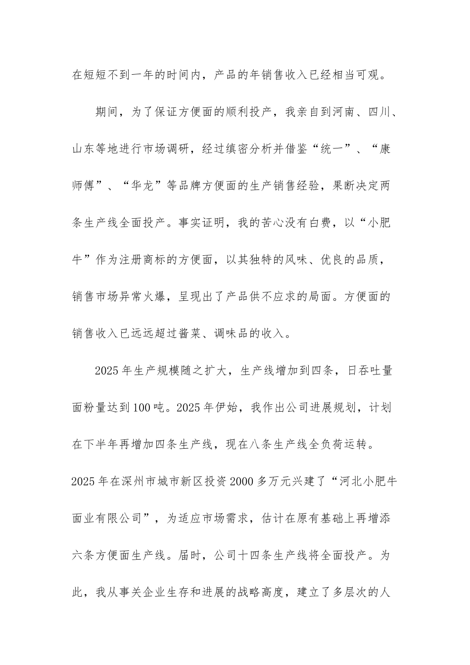 “巾帼十杰”评选演讲辞-十杰装饰_第3页