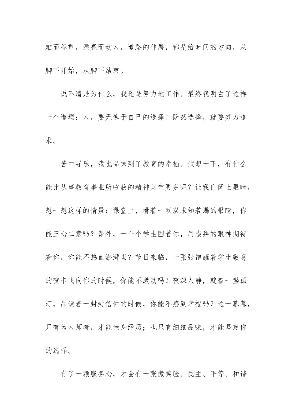 “弘扬师德-歌颂教师”演讲稿10篇_第2页