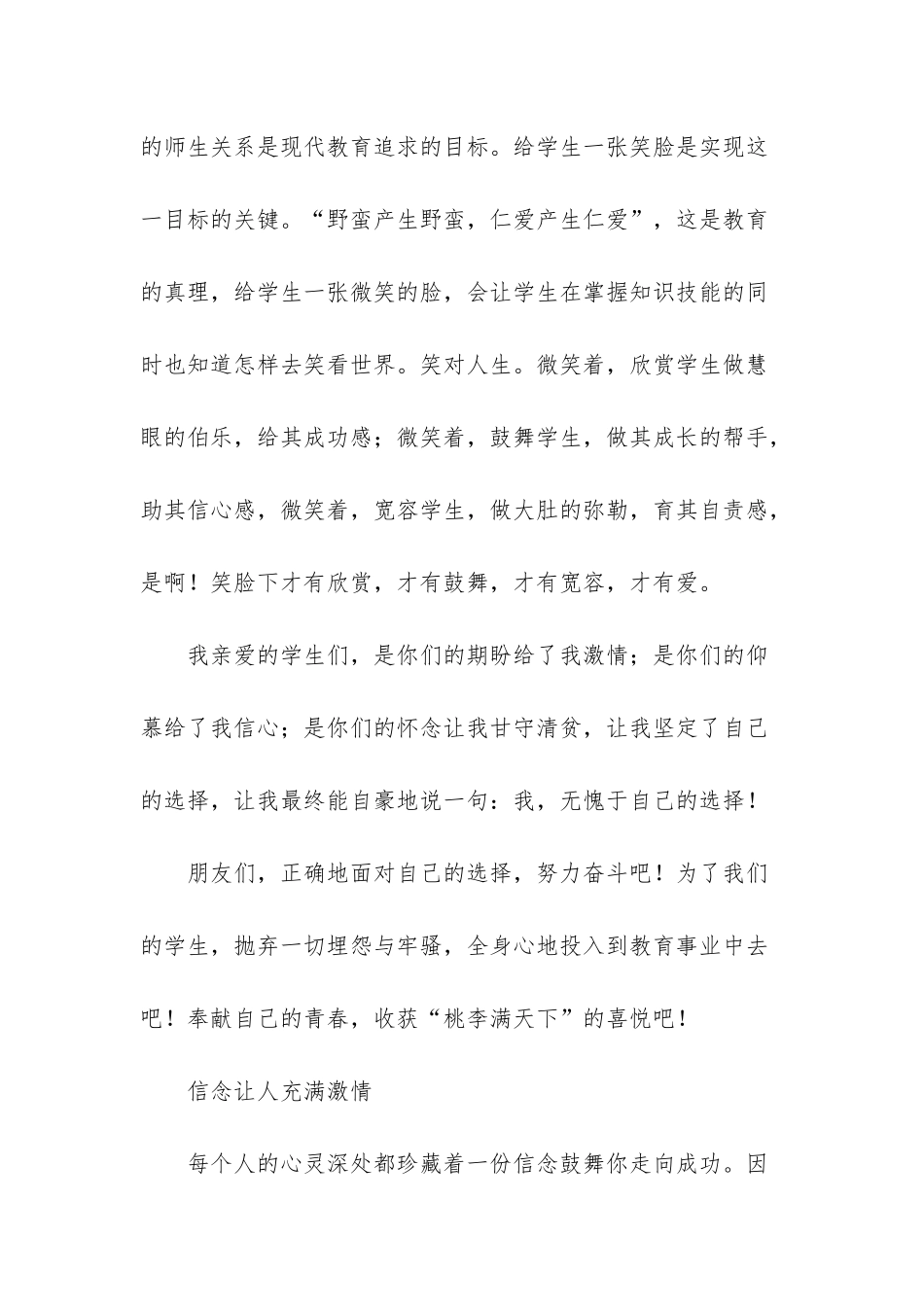 “弘扬师德-歌颂教师”演讲稿10篇_第3页